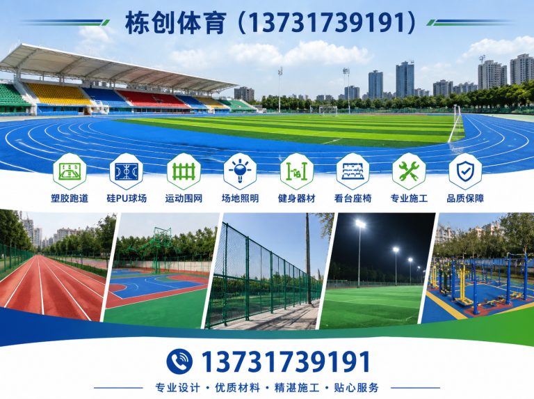 肃宁县硅PU球场展示图